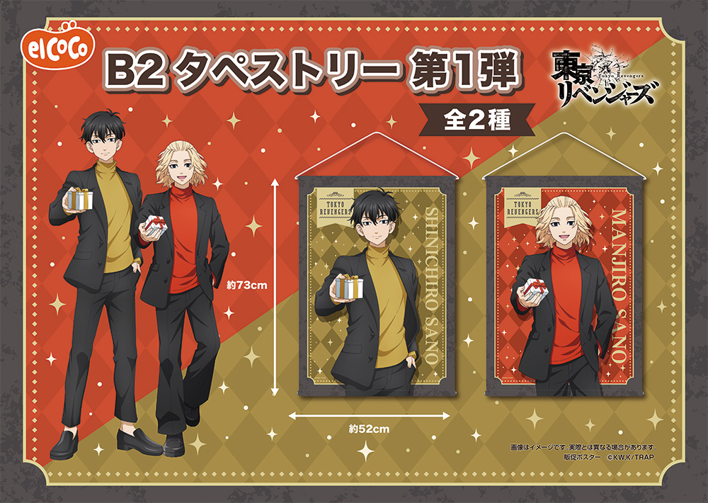 東京リベンジャーズ　B2タペストリー（佐野万次郎、佐野真一郎）