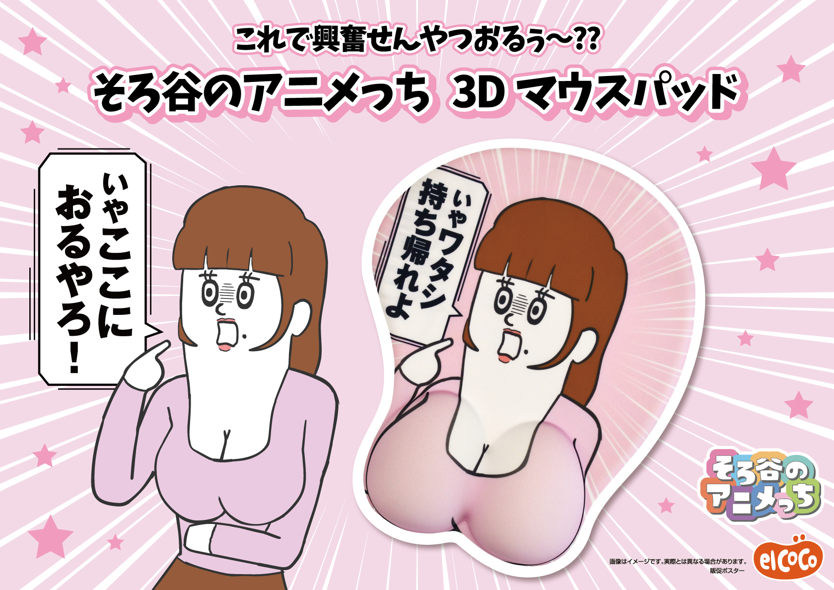 そろ谷のアニメっち　3Dマウスパッド　女性オンナ