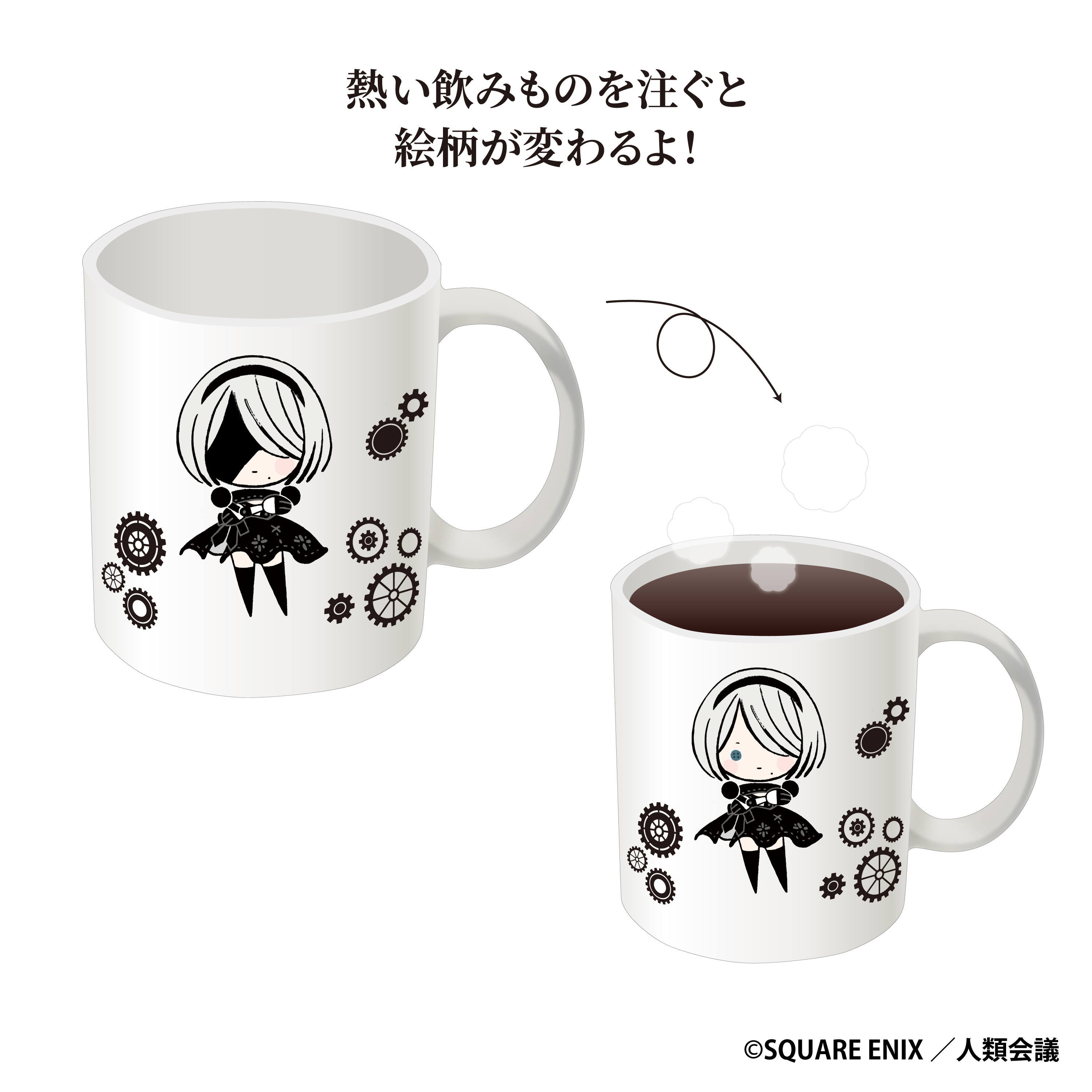 NieR:Automata Ver1.1a　感温マグカップ