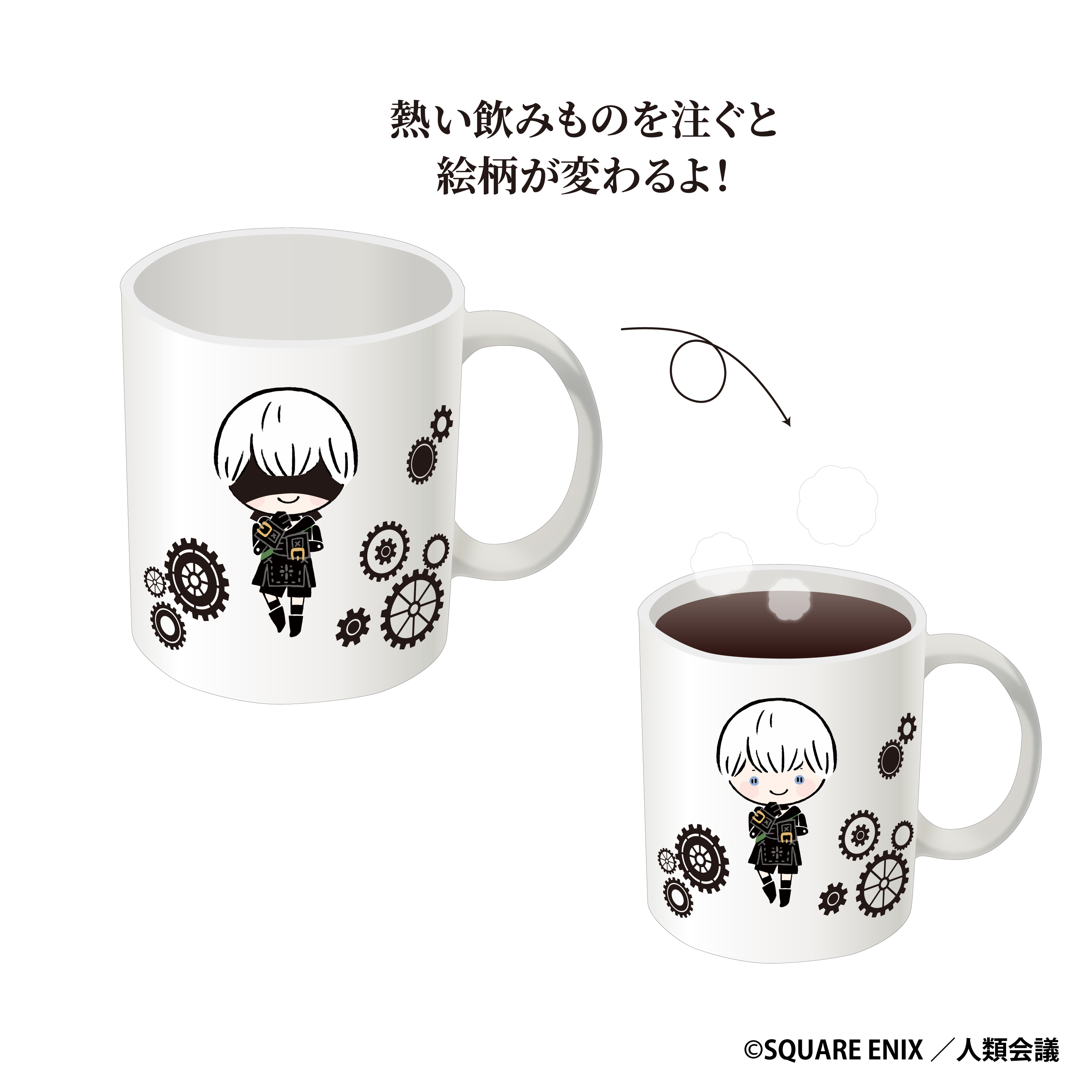 NieR:Automata Ver1.1a　感温マグカップ