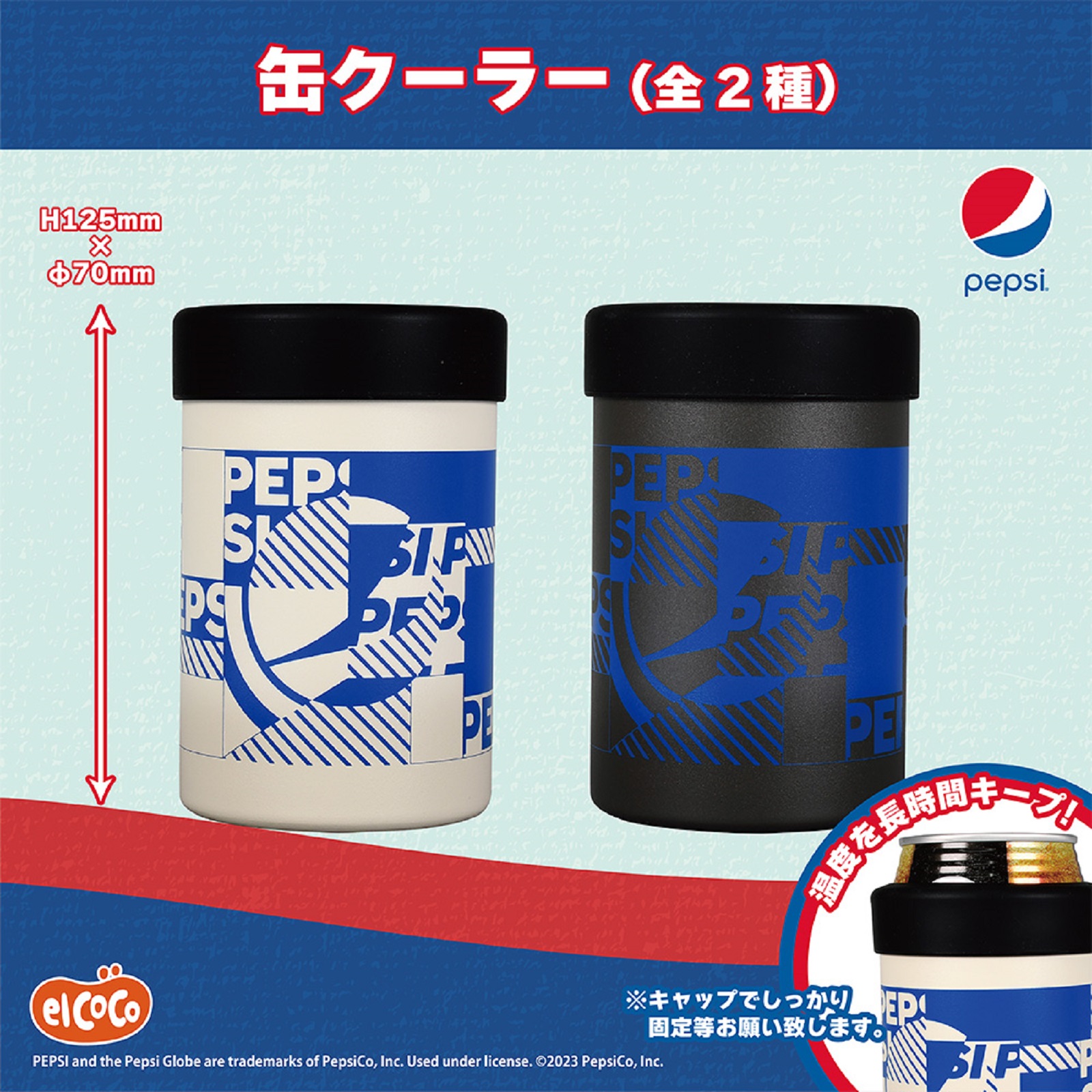 Pepsi　缶クーラー