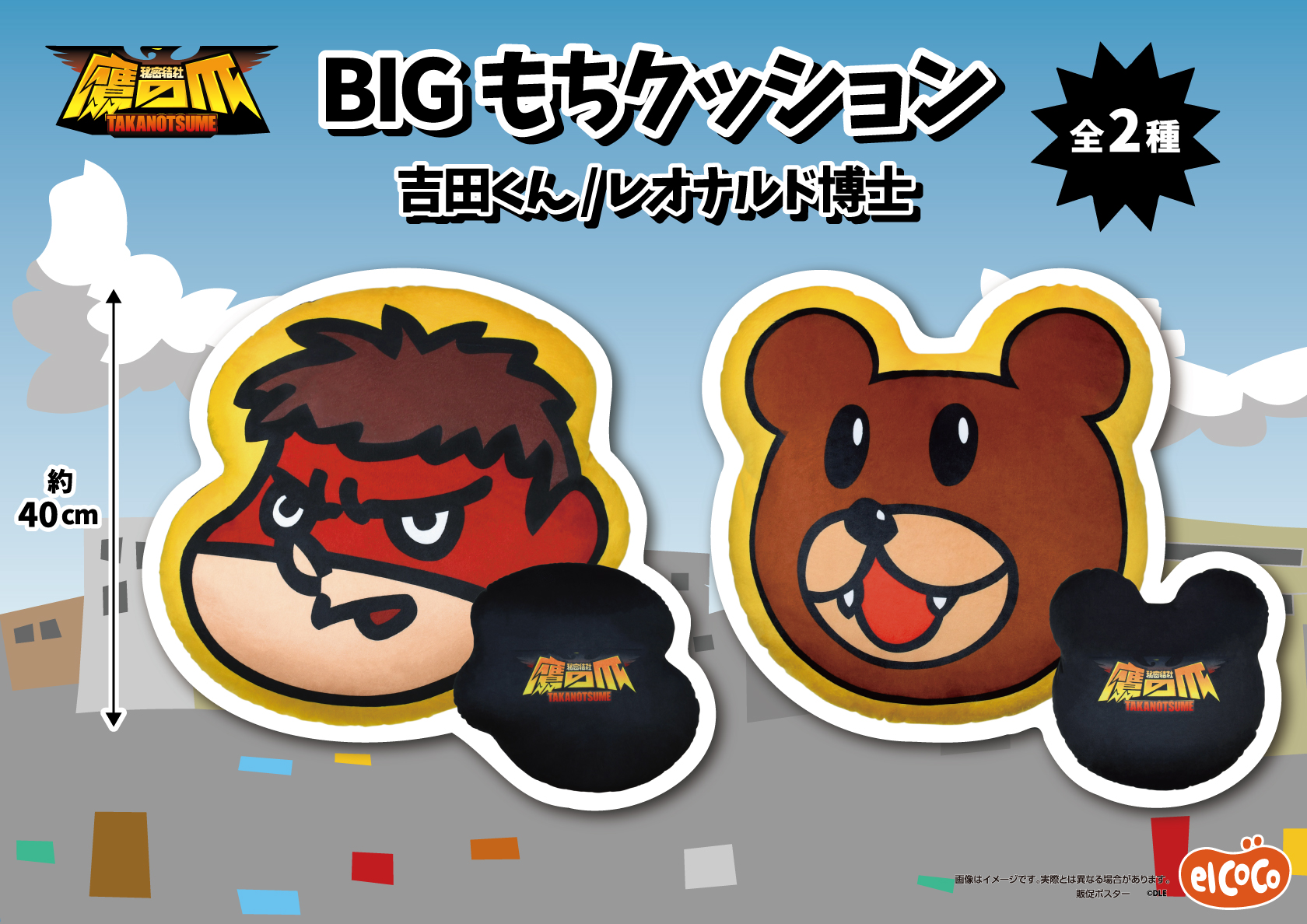 秘密結社 鷹の爪　BIGもちクッション