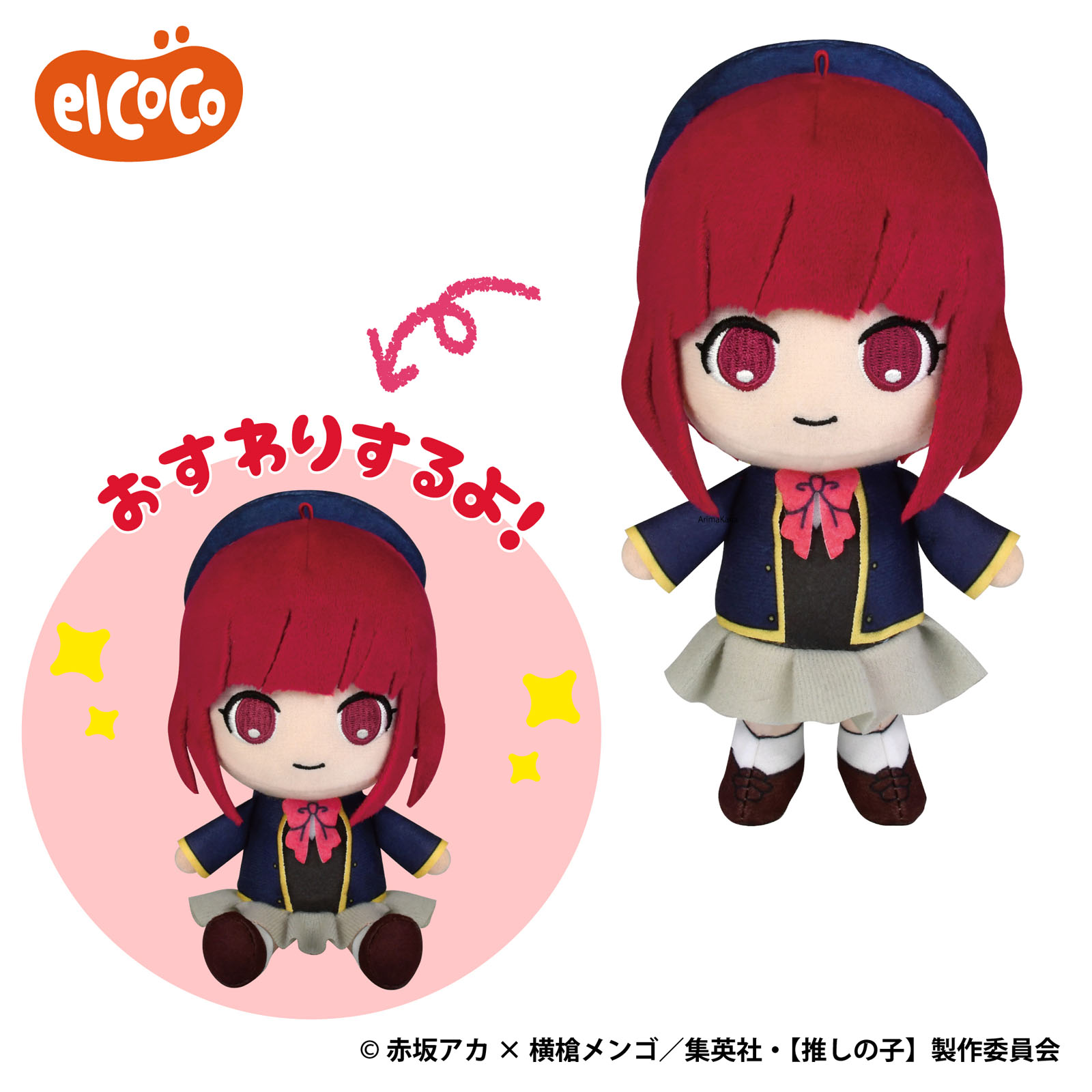 【推しの子】　ココぎゅっと！ますこっと