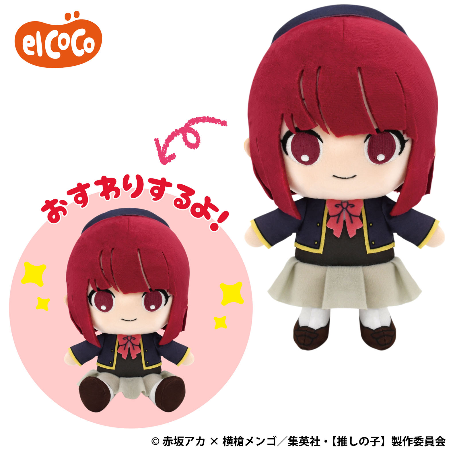 【推しの子】　ココぎゅっと！ぬいぐるみ