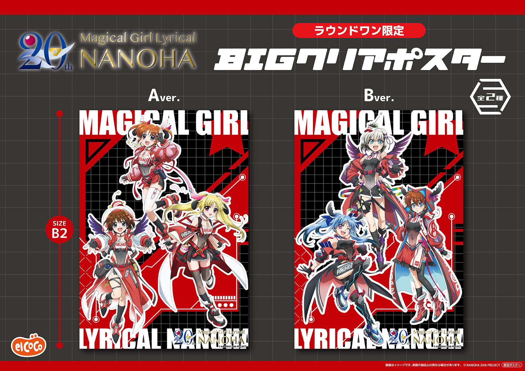 魔法少女リリカルなのは　BIGクリアポスター