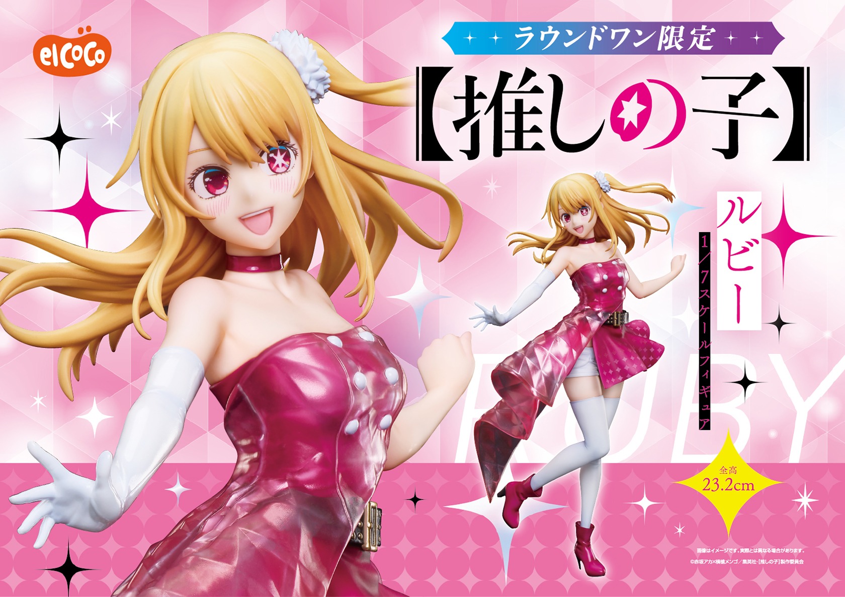 【推しの子】　１／７スケールフィギュア　ルビー