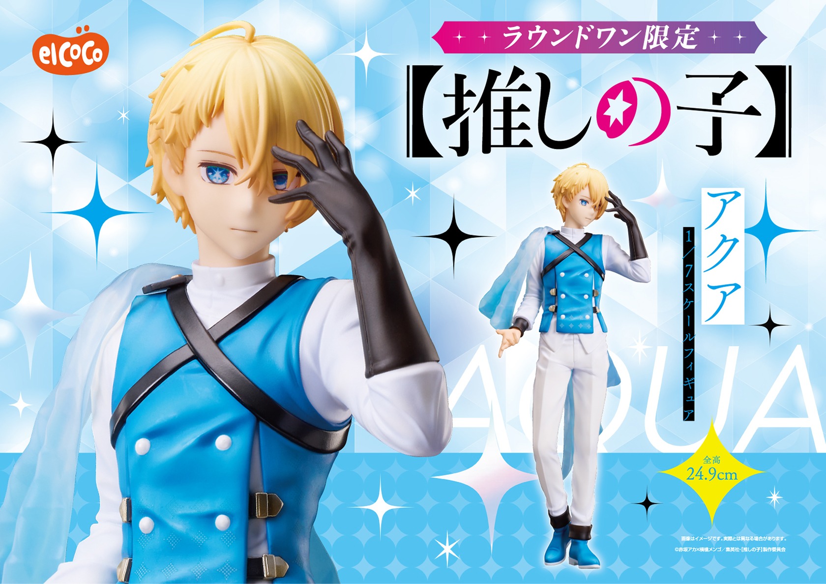 【推しの子】　１／７スケールフィギュア　アクア