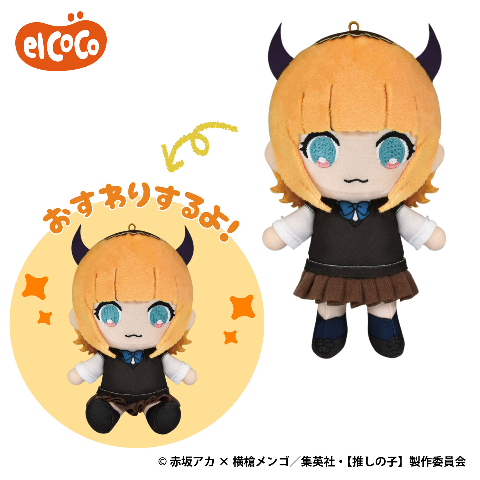 【推しの子】　ココぎゅっと！ますこっと