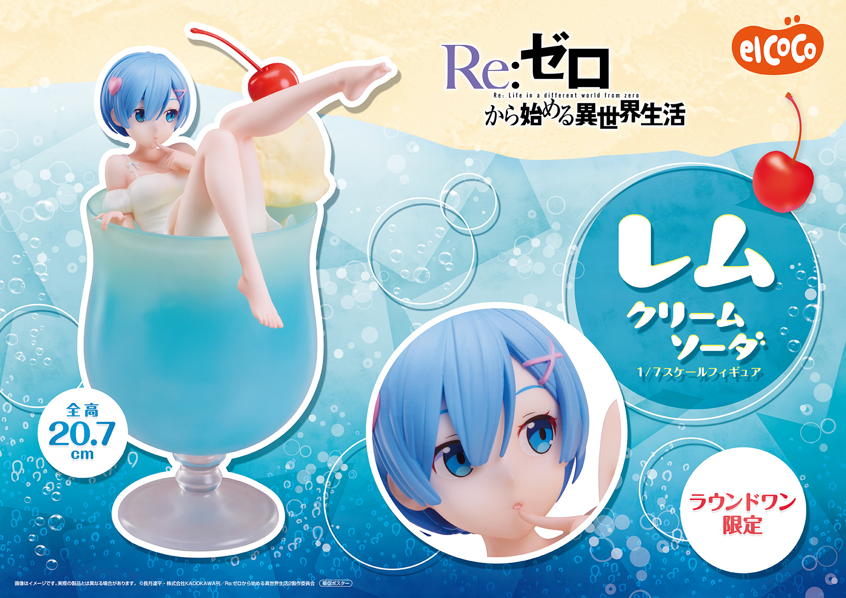 Re:ゼロから始める異世界生活　１／７スケールフィギュア　レムクリームソーダ