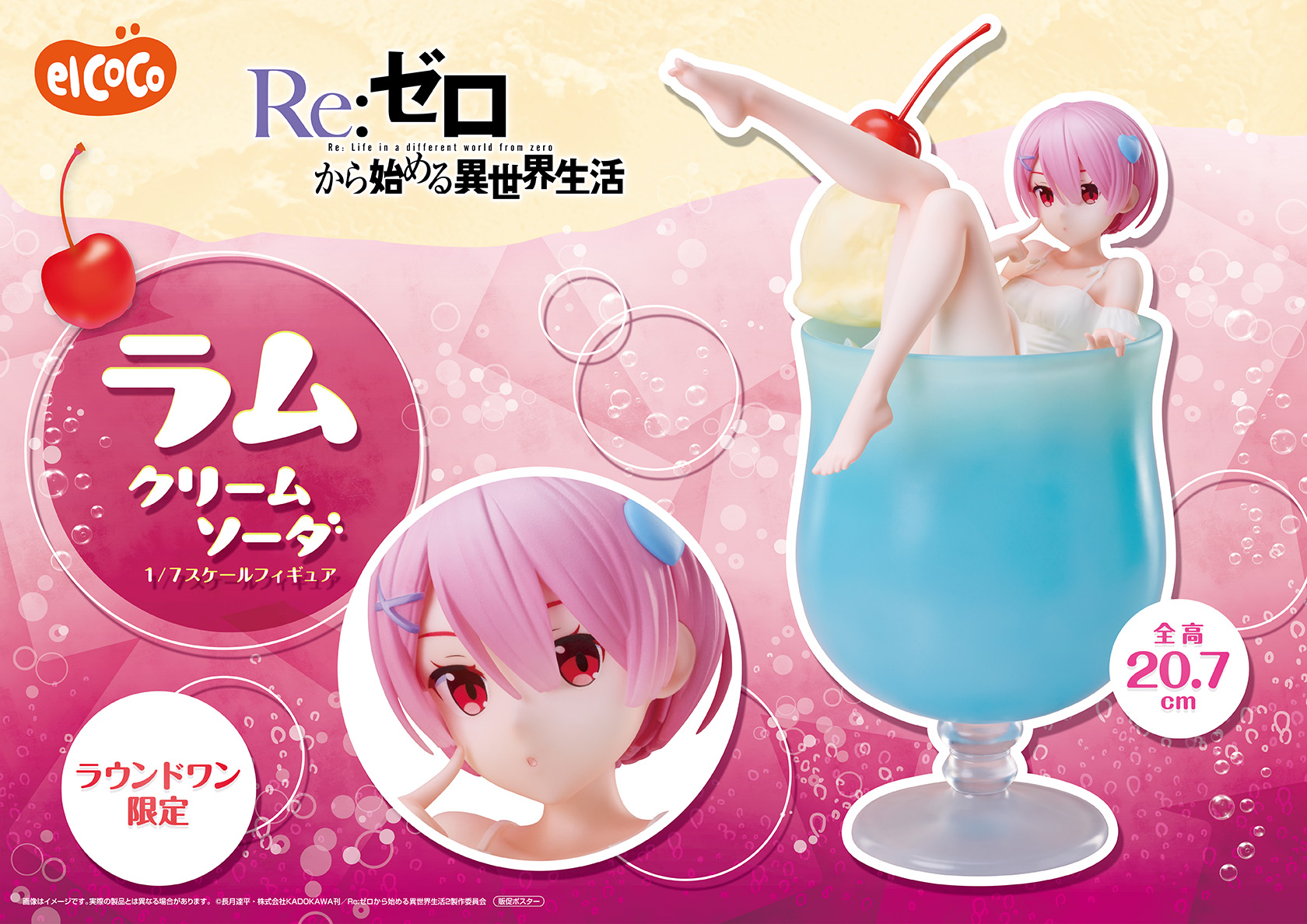 Re:ゼロから始める異世界生活　１／７スケールフィギュア　ラムクリームソーダ