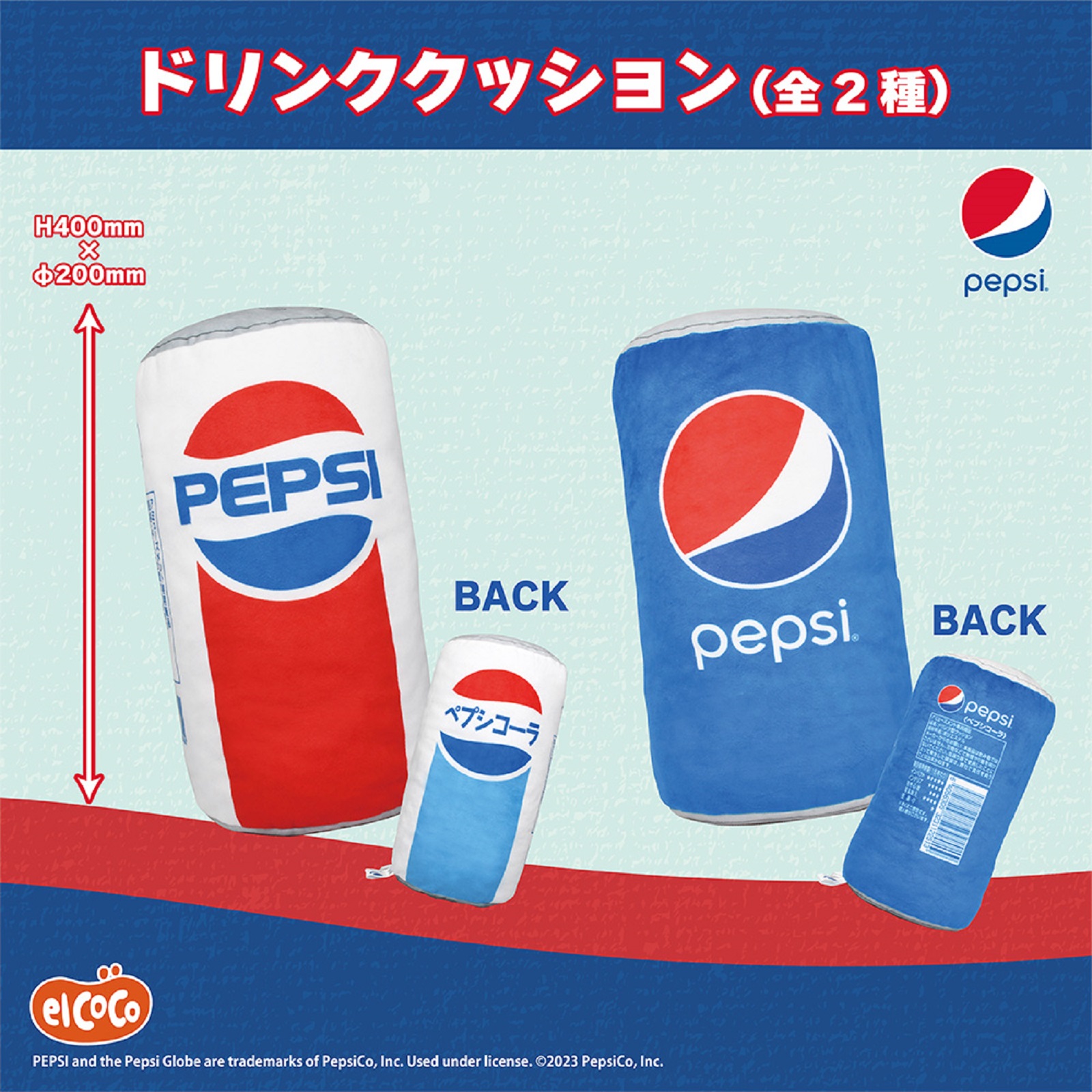 Pepsi　ドリンククッション