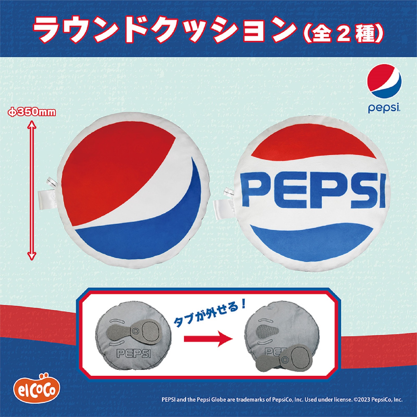 Pepsi　ラウンドクッション