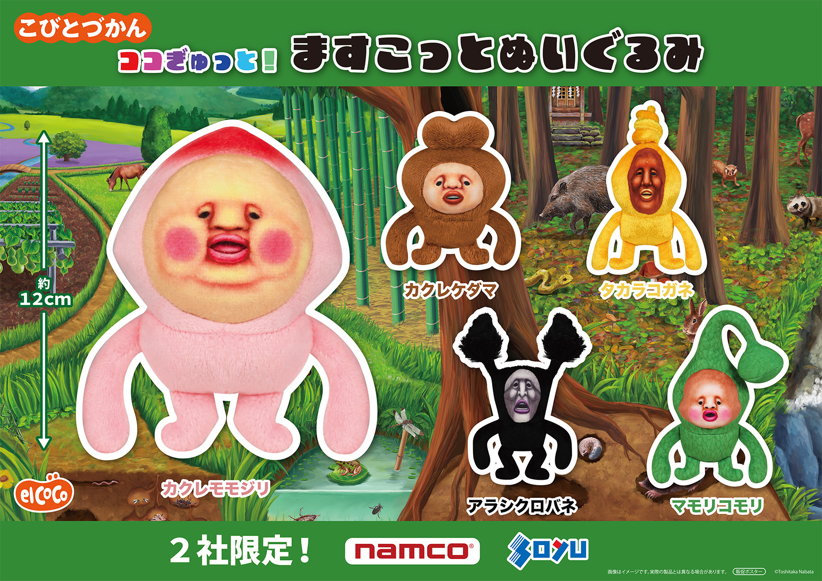 こびとづかん　ますこっとぬいぐるみ