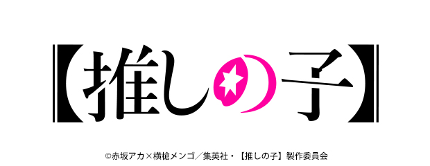 【推しの子】　ココぎゅっと！ぬいぐるみ