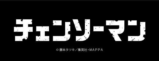 TVアニメ「チェンソーマン」　でふぉるむぷらす　マキマ　フルアクションデフォルメフィギュア