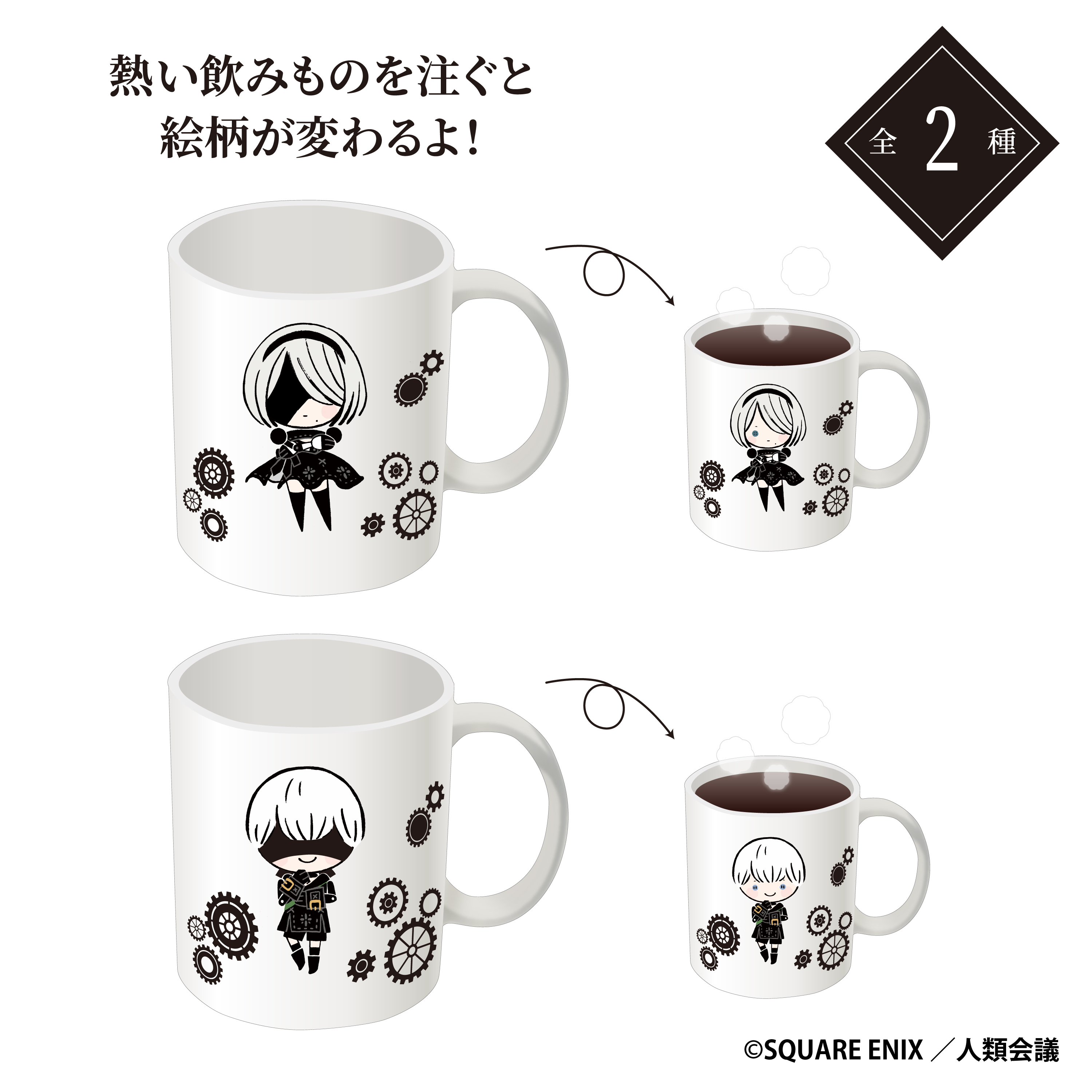 NieR:Automata Ver1.1a　感温マグカップ
